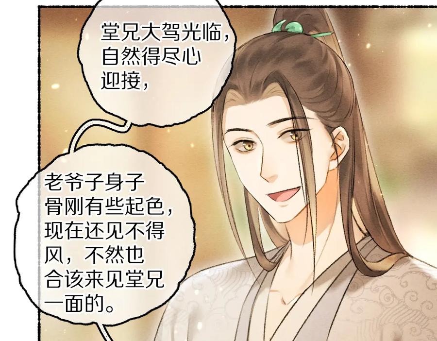 《遵命》第69话 上心的小“宠物” 第28页