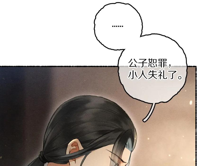 《遵命》第69话 上心的小“宠物” 第59页