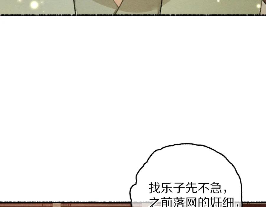 《遵命》第69话 上心的小“宠物” 第82页