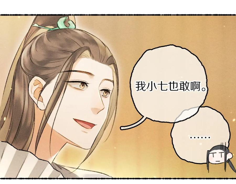 《遵命》第69话 上心的小“宠物” 第35页