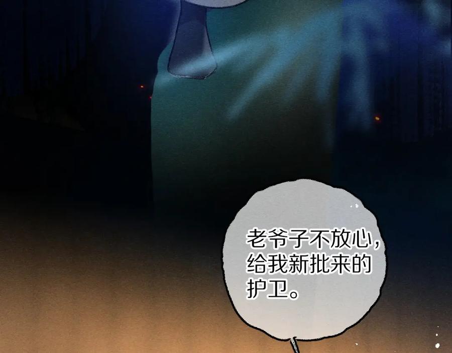 《遵命》第69话 上心的小“宠物” 第54页