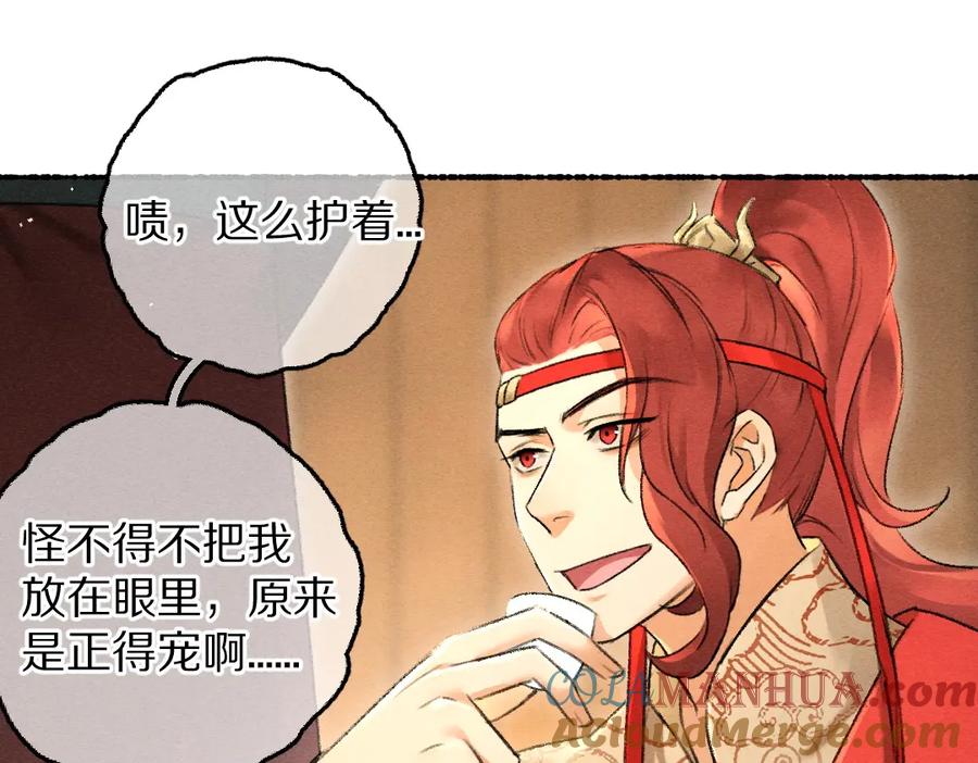 《遵命》第69话 上心的小“宠物” 第57页