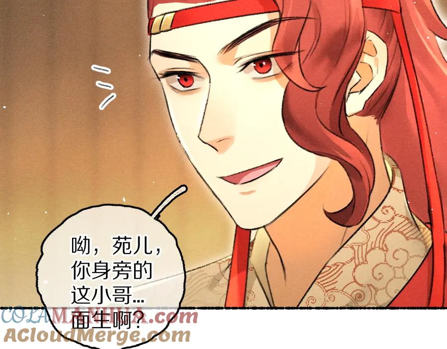 《遵命》第69话 上心的小“宠物” 第49页