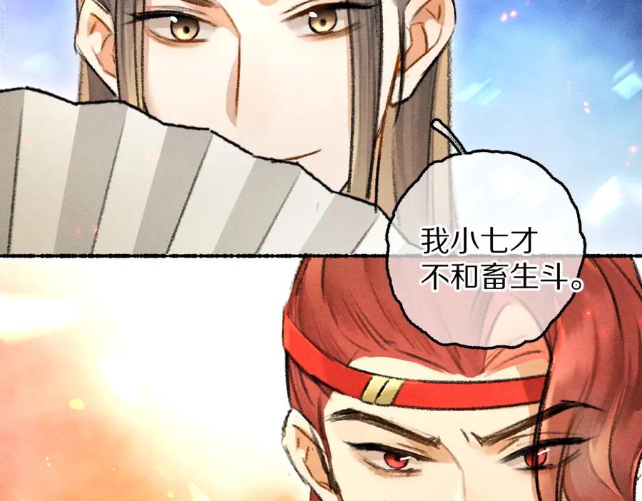 《遵命》第69话 上心的小“宠物” 第40页