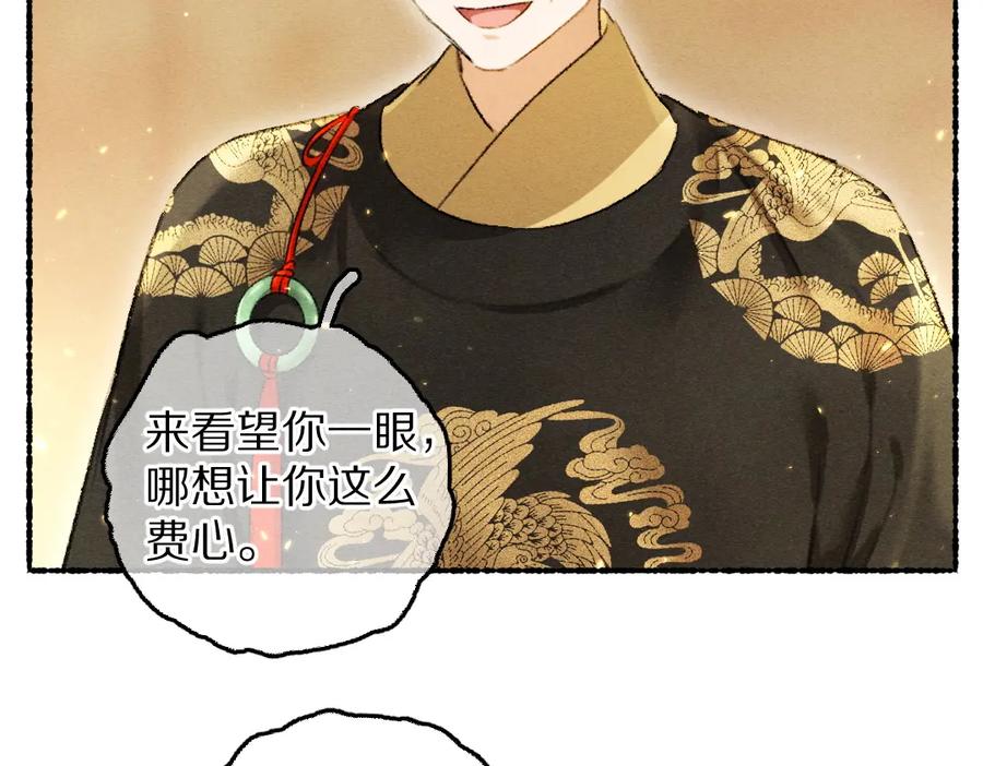 《遵命》第69话 上心的小“宠物” 第27页