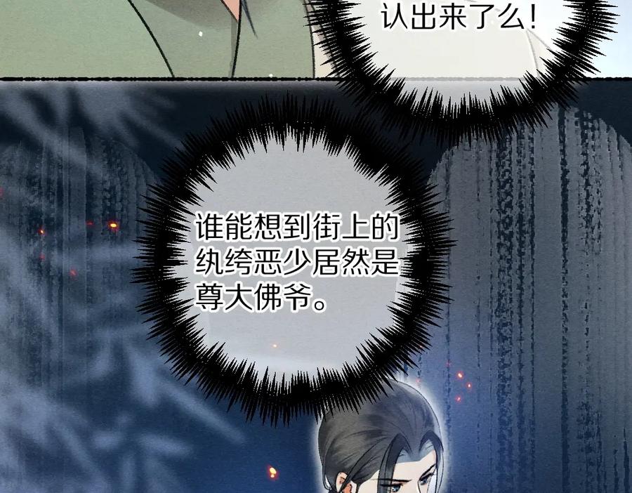 《遵命》第69话 上心的小“宠物” 第51页