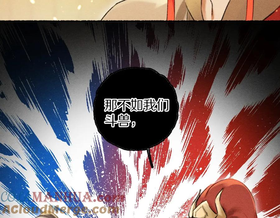 《遵命》第69话 上心的小“宠物” 第37页