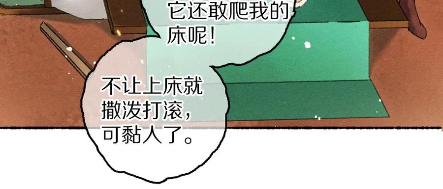 《遵命》第69话 上心的小“宠物” 第34页