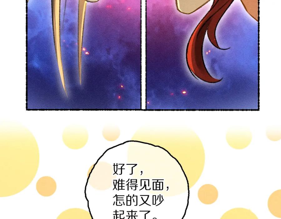 《遵命》第69话 上心的小“宠物” 第43页