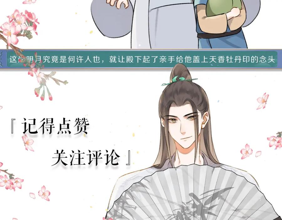 《遵命》第69话 上心的小“宠物” 第116页