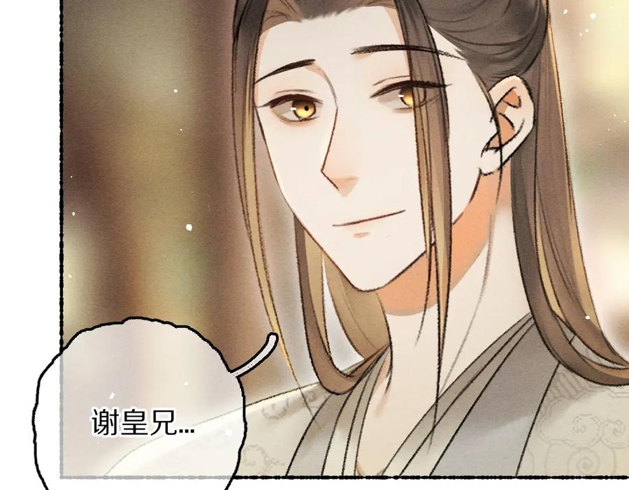 《遵命》第69话 上心的小“宠物” 第90页