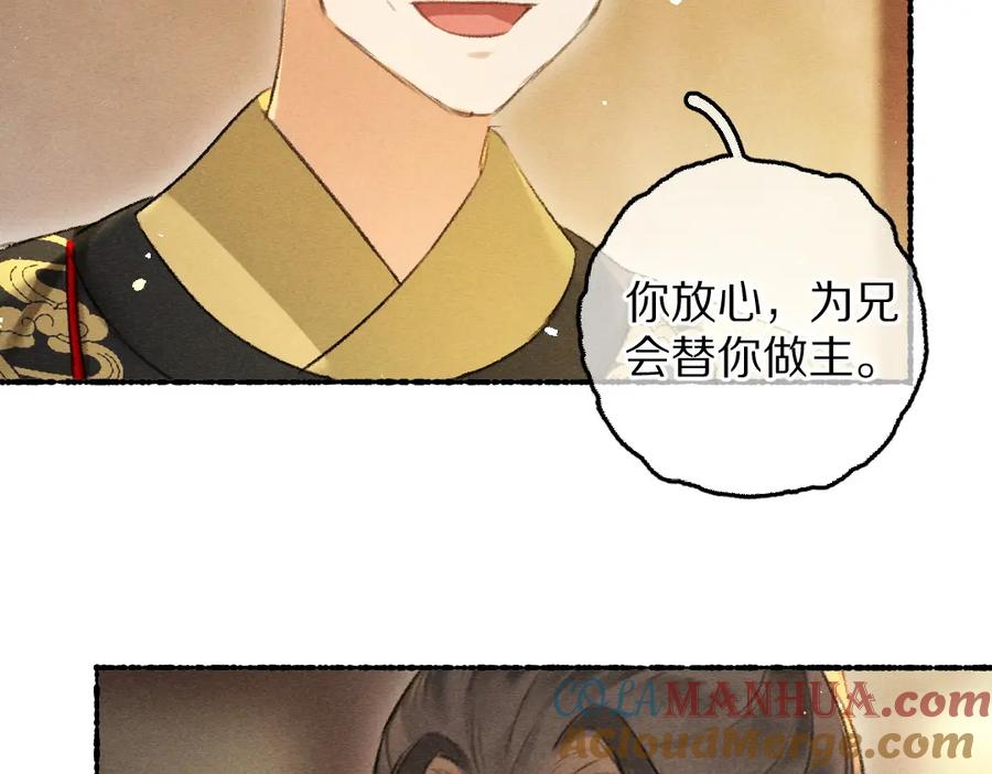 《遵命》第69话 上心的小“宠物” 第89页