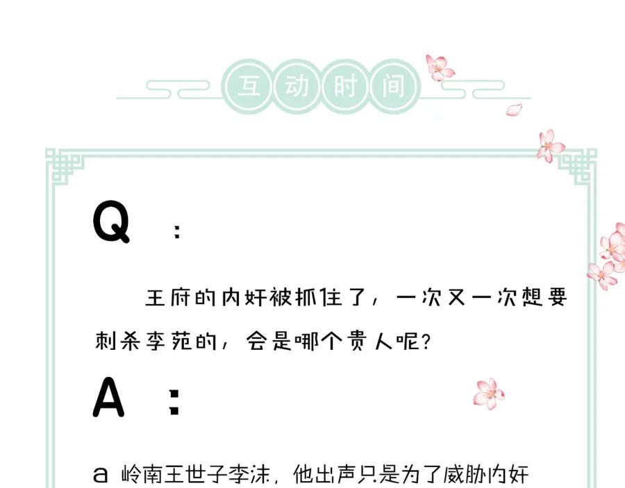 《遵命》第69话 上心的小“宠物” 第114页
