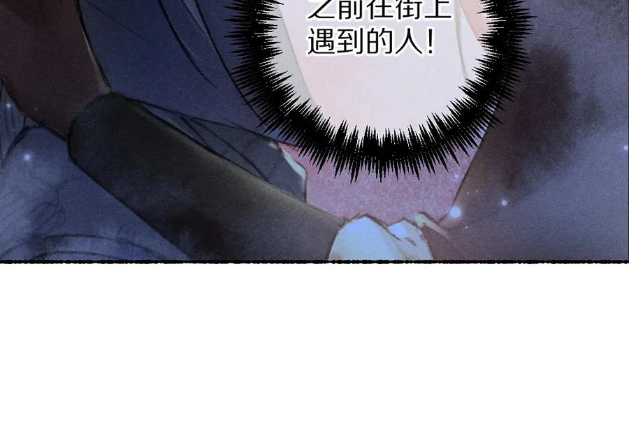 《遵命》第69话 上心的小“宠物” 第6页