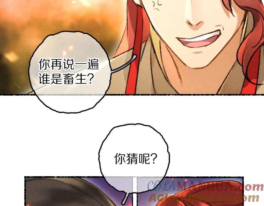 《遵命》第69话 上心的小“宠物” 第41页