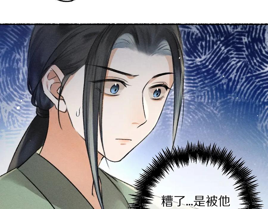 《遵命》第69话 上心的小“宠物” 第50页