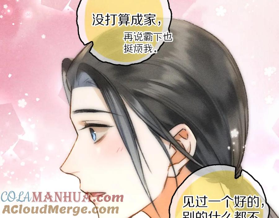 《遵命》第69话 上心的小“宠物” 第77页