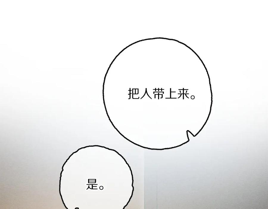 《遵命》第69话 上心的小“宠物” 第92页