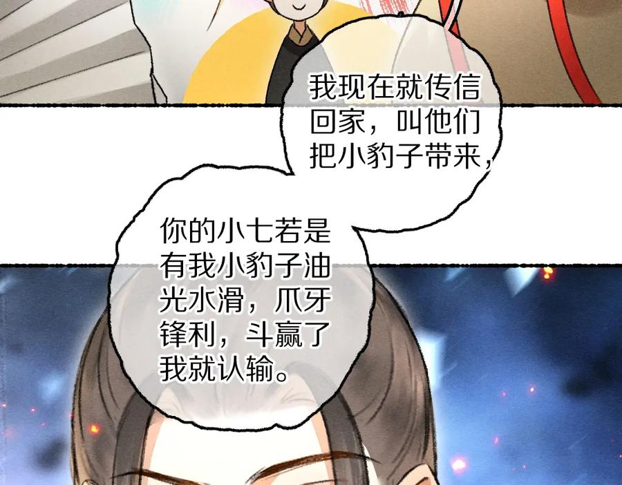 《遵命》第69话 上心的小“宠物” 第39页