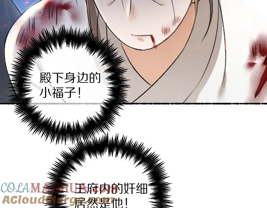 《遵命》第69话 上心的小“宠物” 第97页