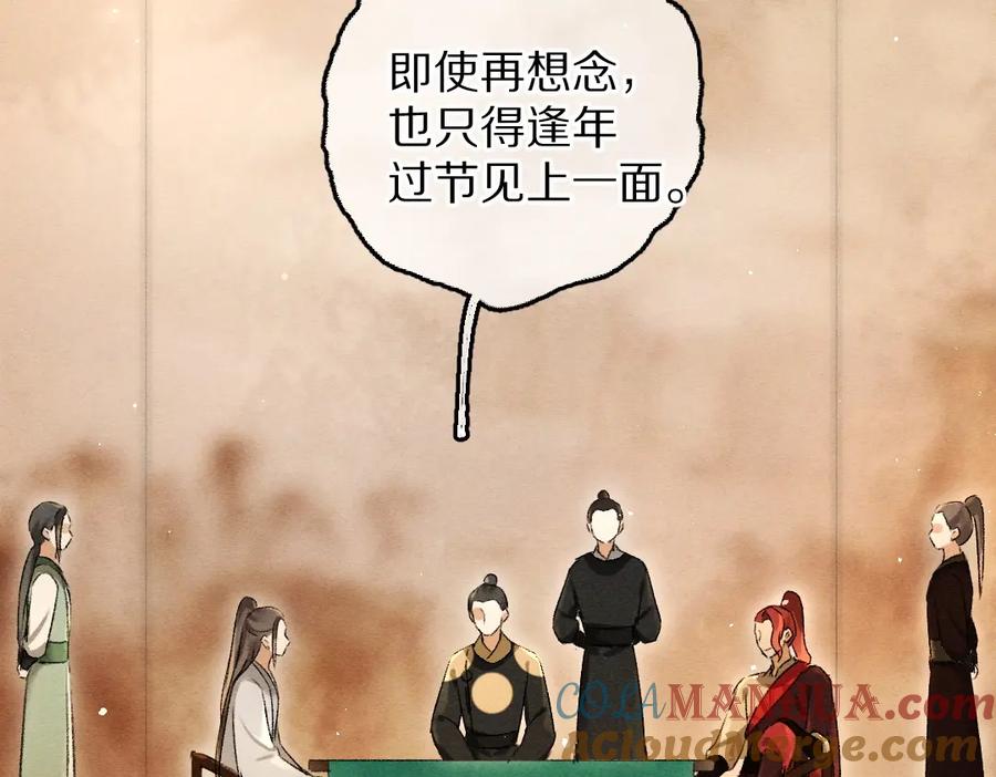 《遵命》第69话 上心的小“宠物” 第25页