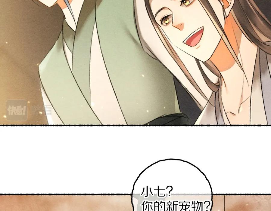 《遵命》第69话 上心的小“宠物” 第32页