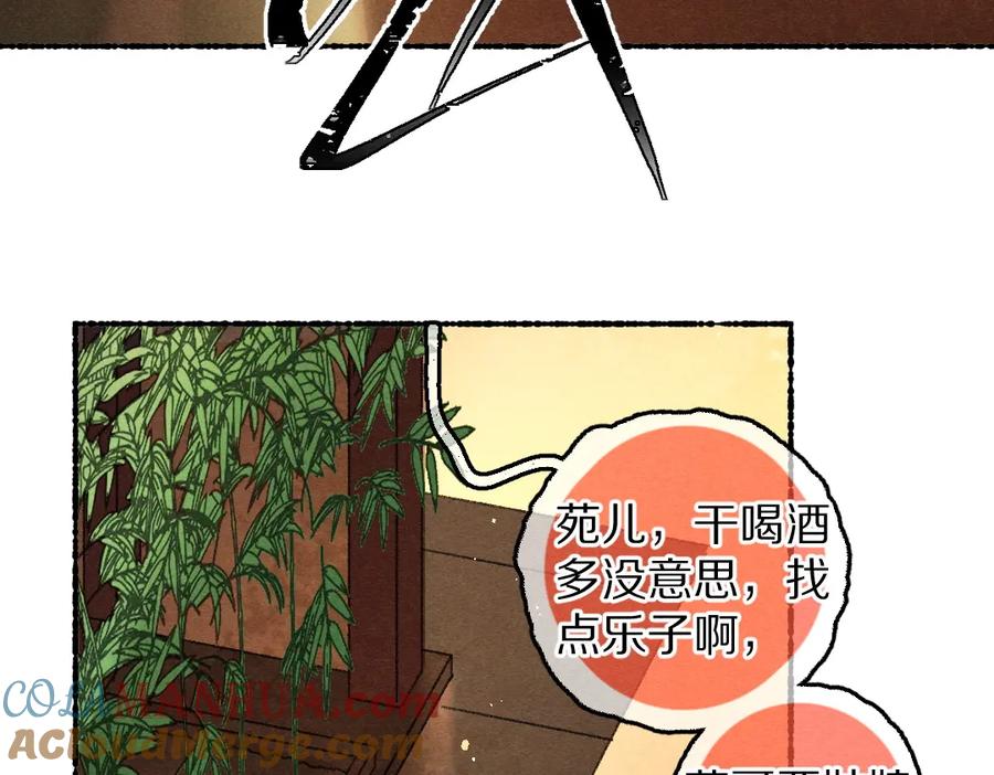 《遵命》第69话 上心的小“宠物” 第73页