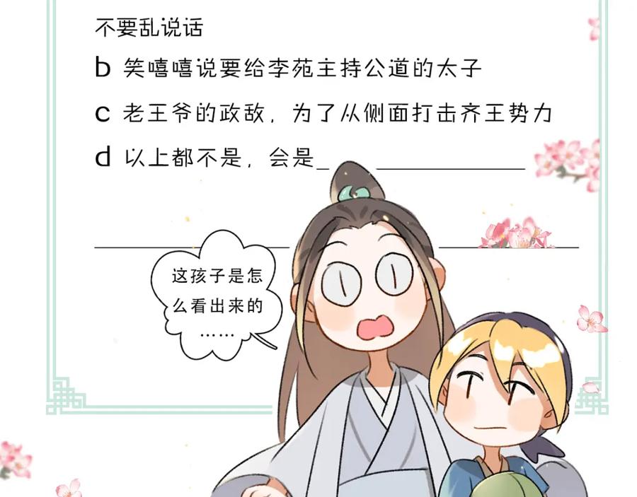 《遵命》第69话 上心的小“宠物” 第115页