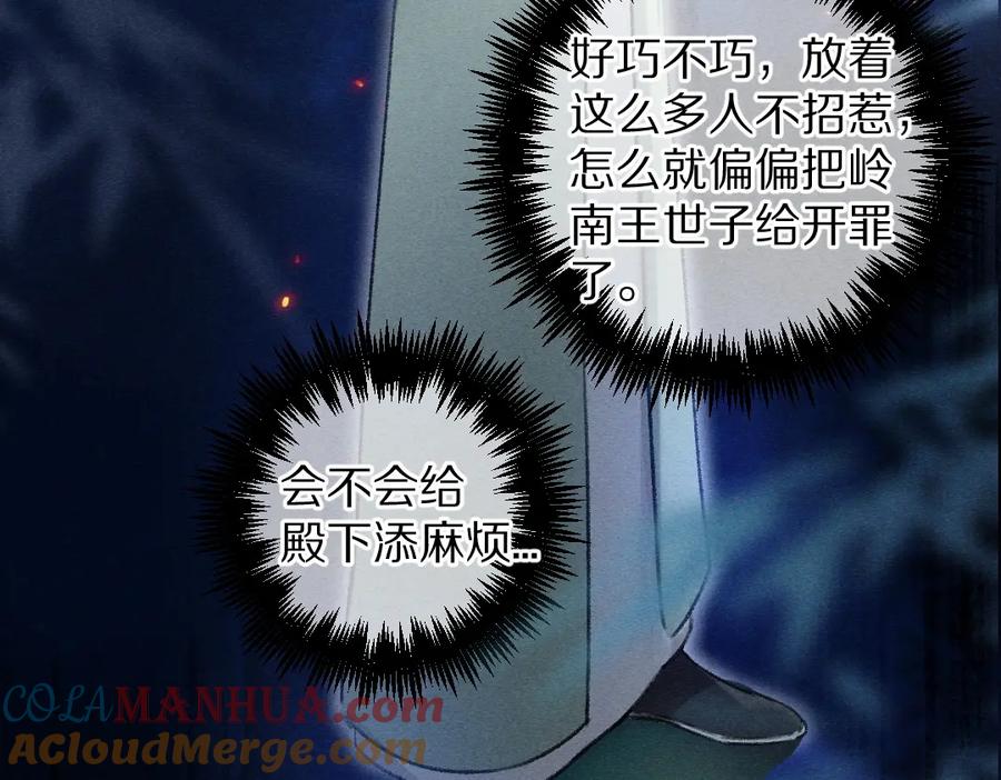 《遵命》第69话 上心的小“宠物” 第53页