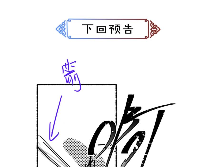 《遵命》第69话 上心的小“宠物” 第106页