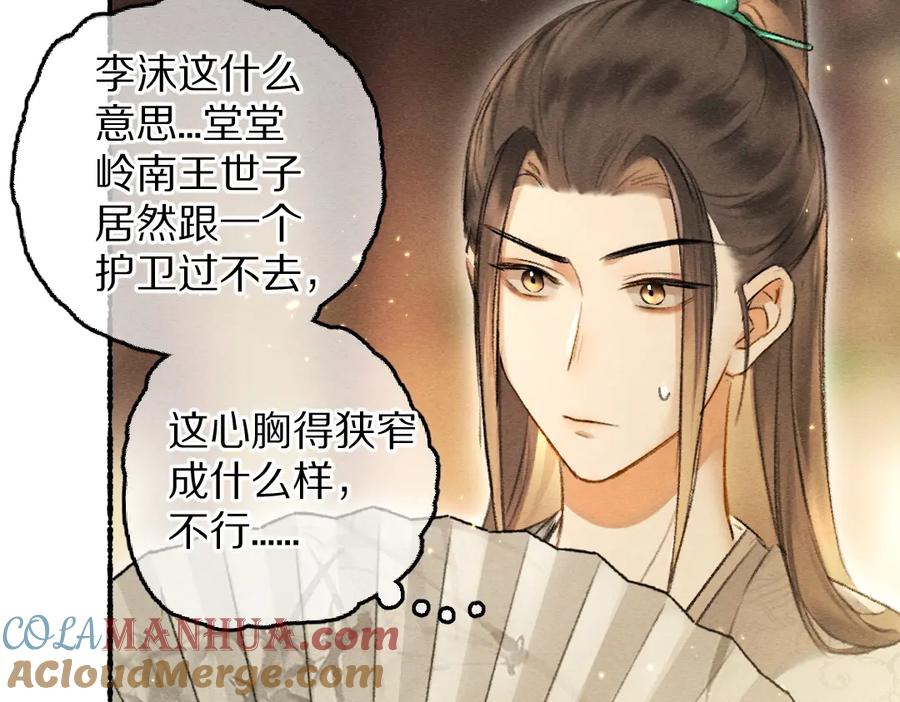 《遵命》第69话 上心的小“宠物” 第65页