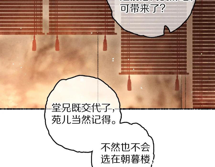 《遵命》第69话 上心的小“宠物” 第83页