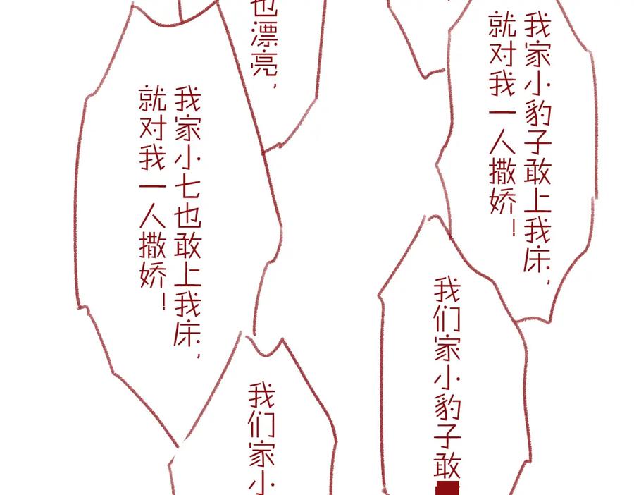 《遵命》第69话 上心的小“宠物” 第102页