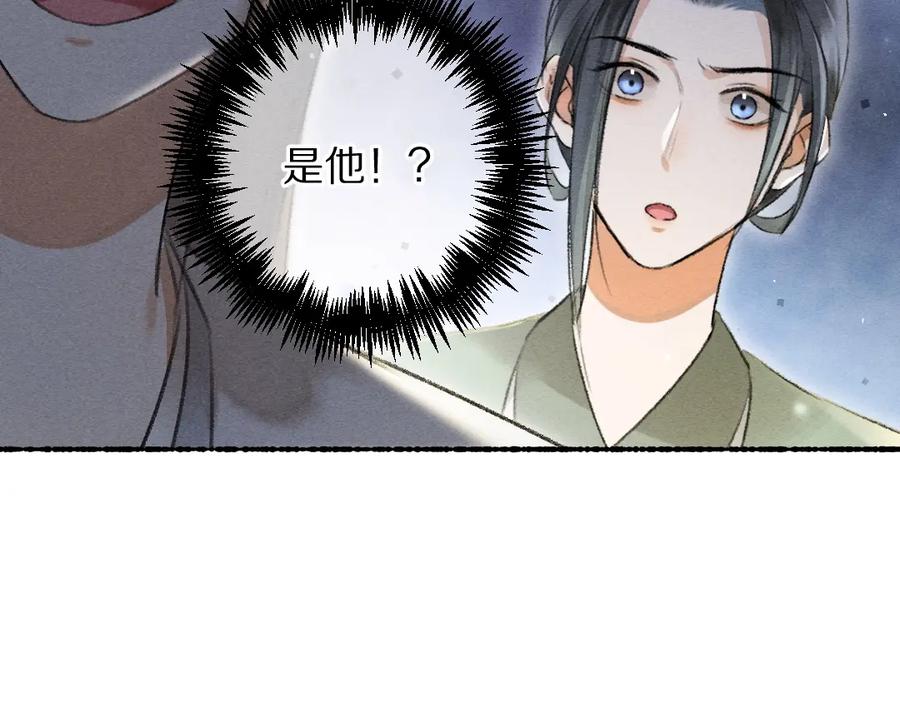 《遵命》第69话 上心的小“宠物” 第4页