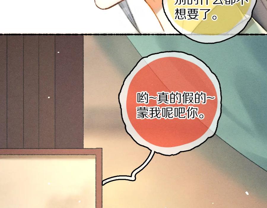《遵命》第69话 上心的小“宠物” 第78页