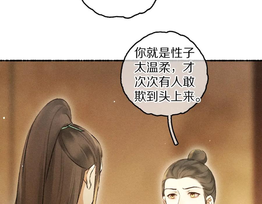 《遵命》第69话 上心的小“宠物” 第86页