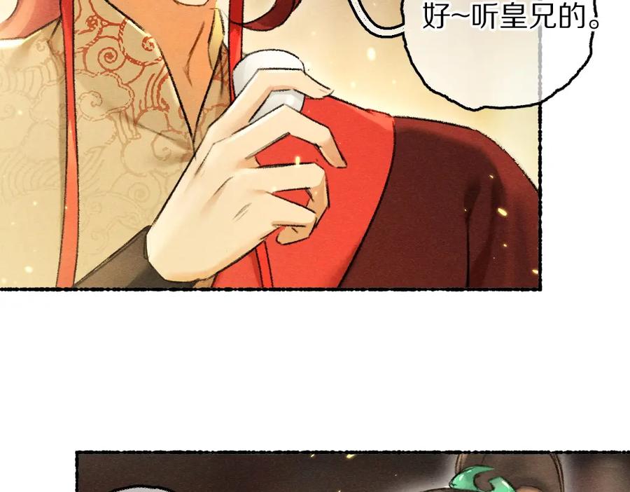 《遵命》第69话 上心的小“宠物” 第64页
