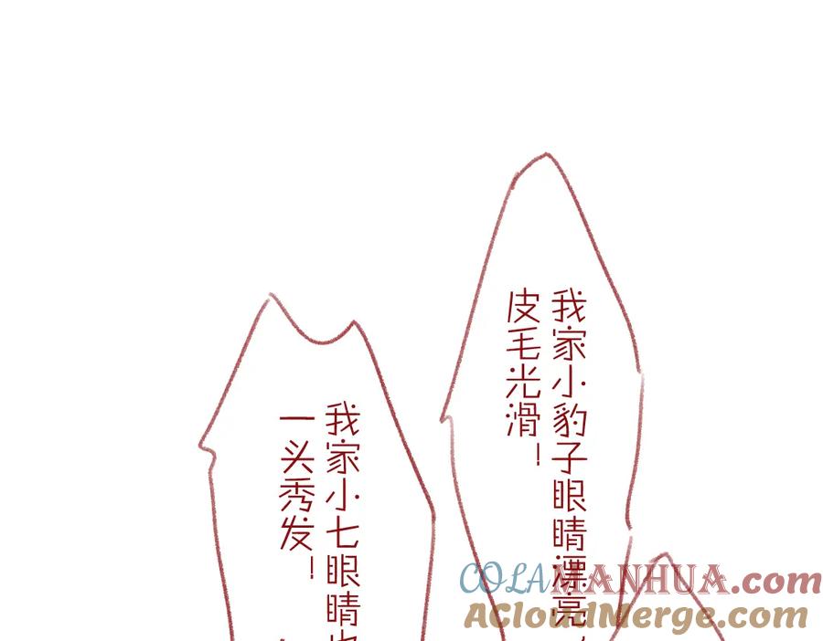 《遵命》第69话 上心的小“宠物” 第101页