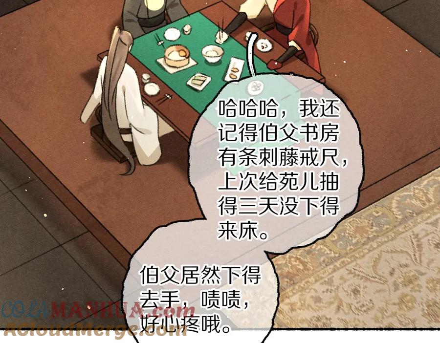 《遵命》第69话 上心的小“宠物” 第85页