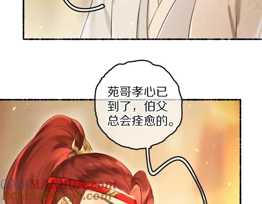 《遵命》第69话 上心的小“宠物” 第29页