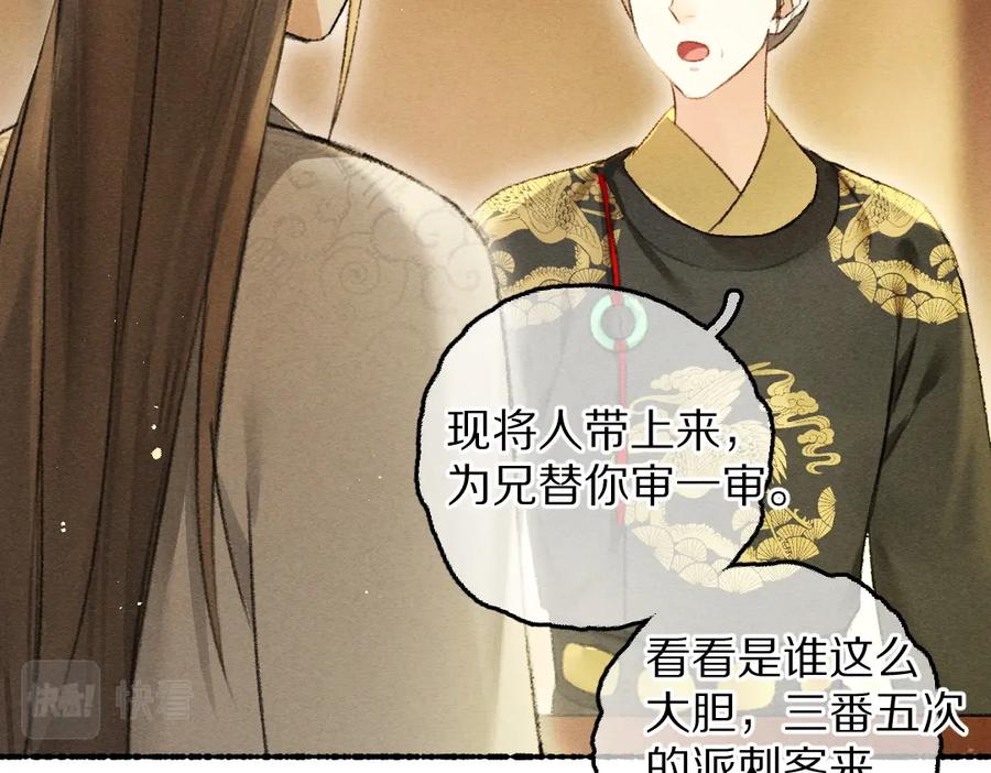 《遵命》第69话 上心的小“宠物” 第87页