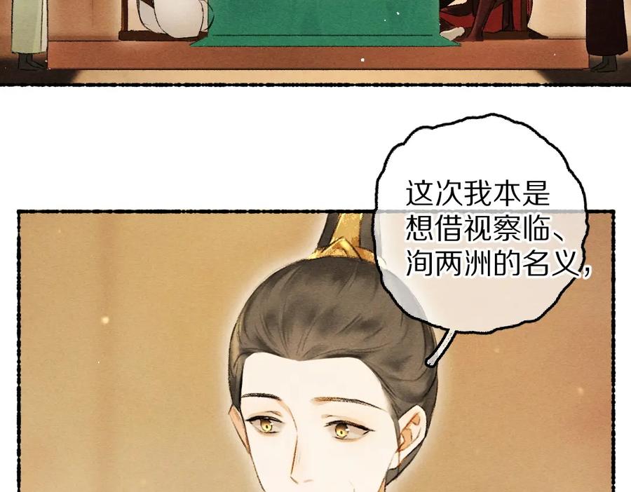 《遵命》第69话 上心的小“宠物” 第26页