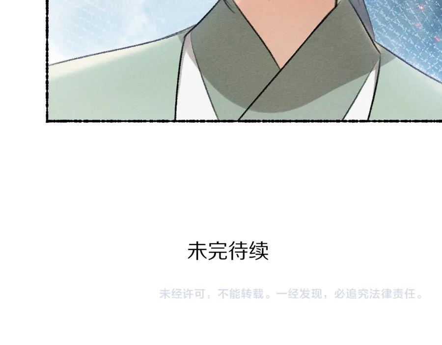 《遵命》第69话 上心的小“宠物” 第99页