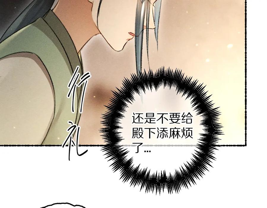 《遵命》第69话 上心的小“宠物” 第60页