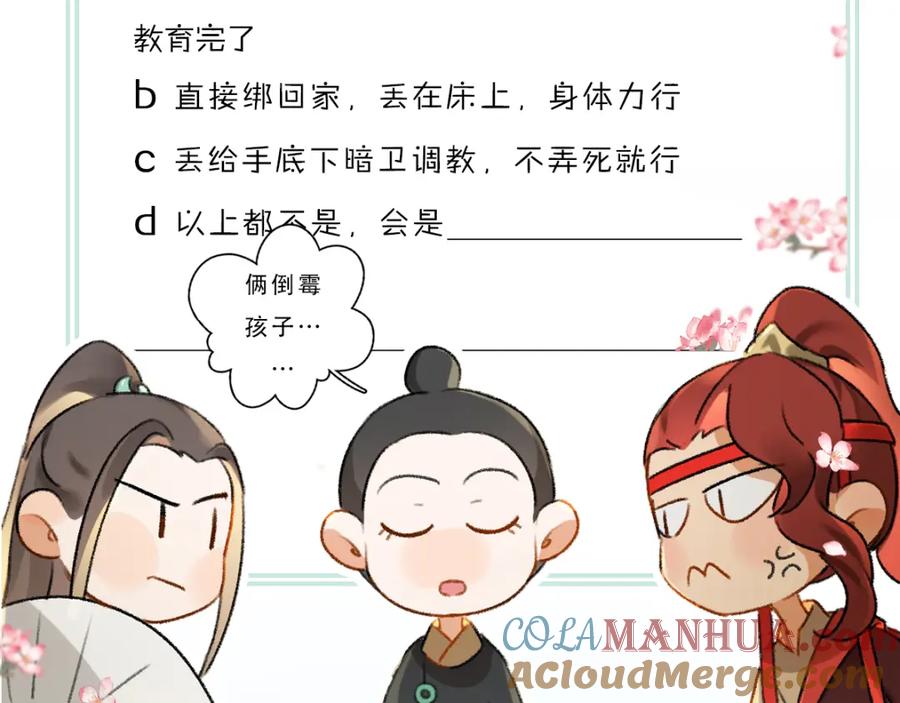 《遵命》第70话 幕后真凶 第105页