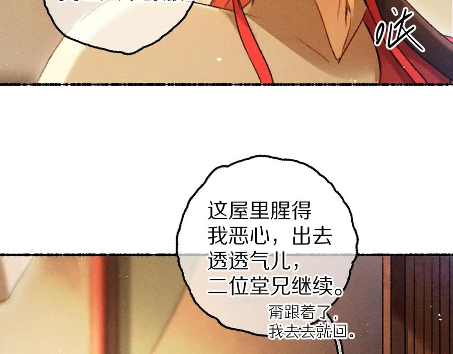 《遵命》第70话 幕后真凶 第39页