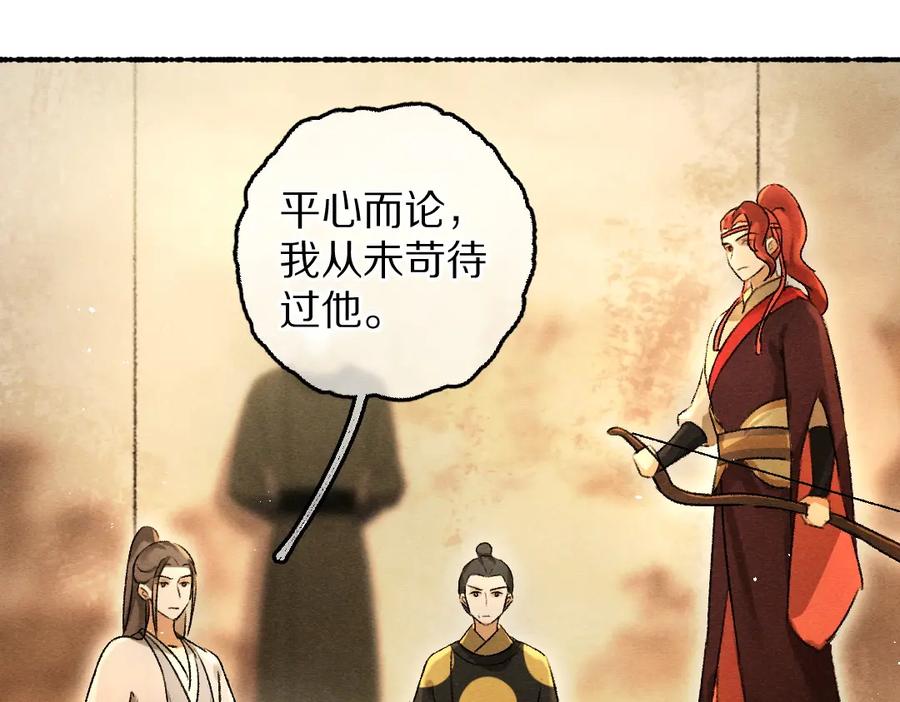 《遵命》第70话 幕后真凶 第35页