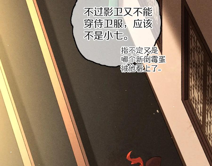 《遵命》第70话 幕后真凶 第75页