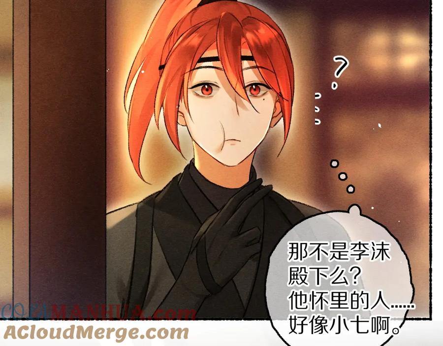 《遵命》第70话 幕后真凶 第73页