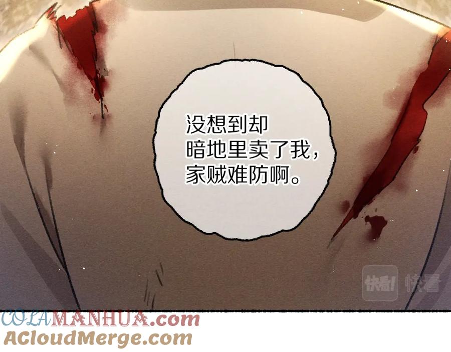 《遵命》第70话 幕后真凶 第37页